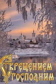 Фото: Крещение