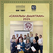 Фото: Сахалыы дьыктаан