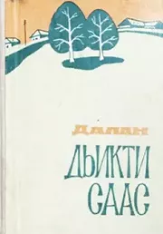 Фото: «Дьикти саас» оҕолоро» литературнай уруок