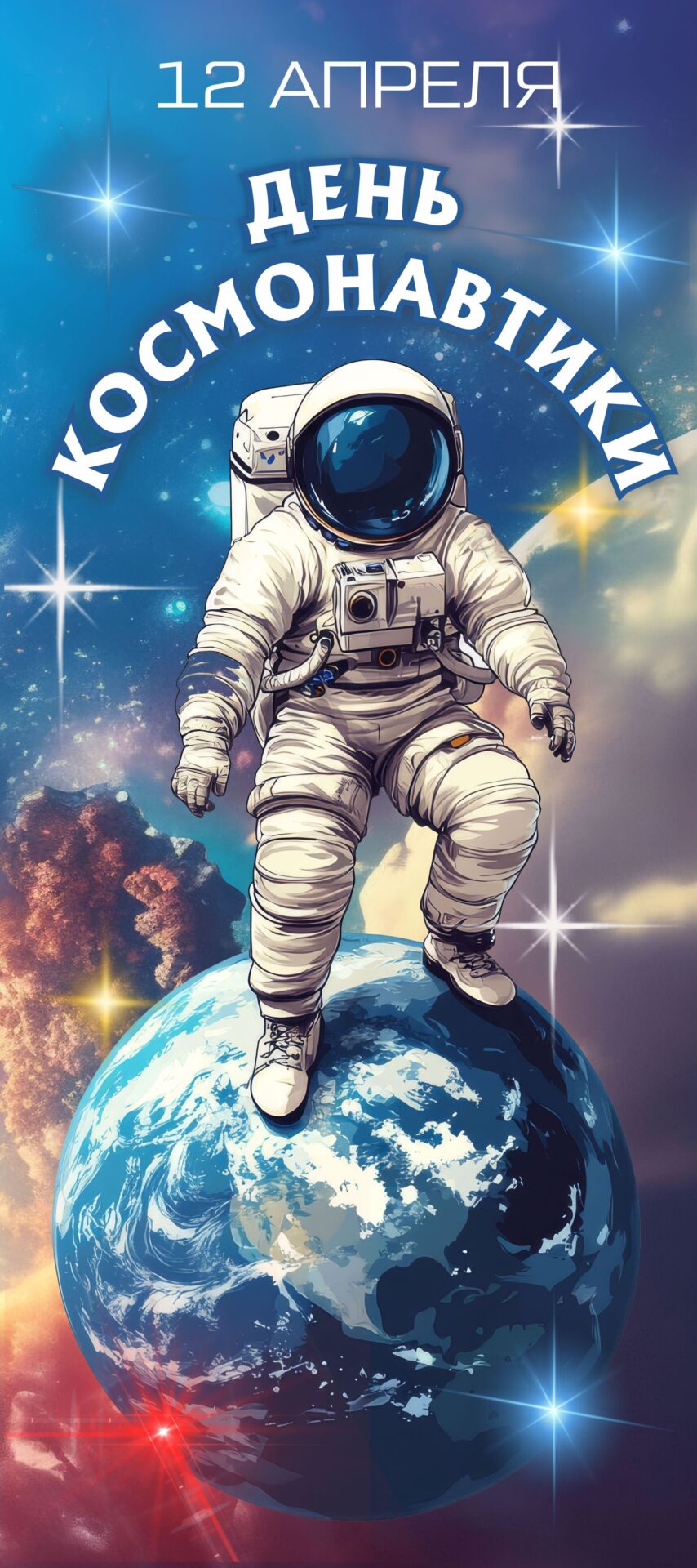 Фото: 12 апреля — День Космонавтики